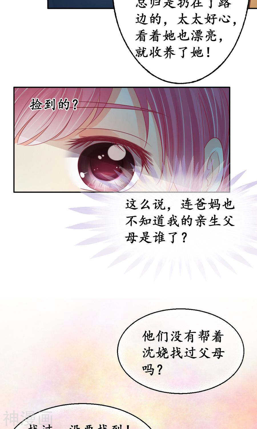 《军阀老公沈沈要上位》第一百五十九话 第16页