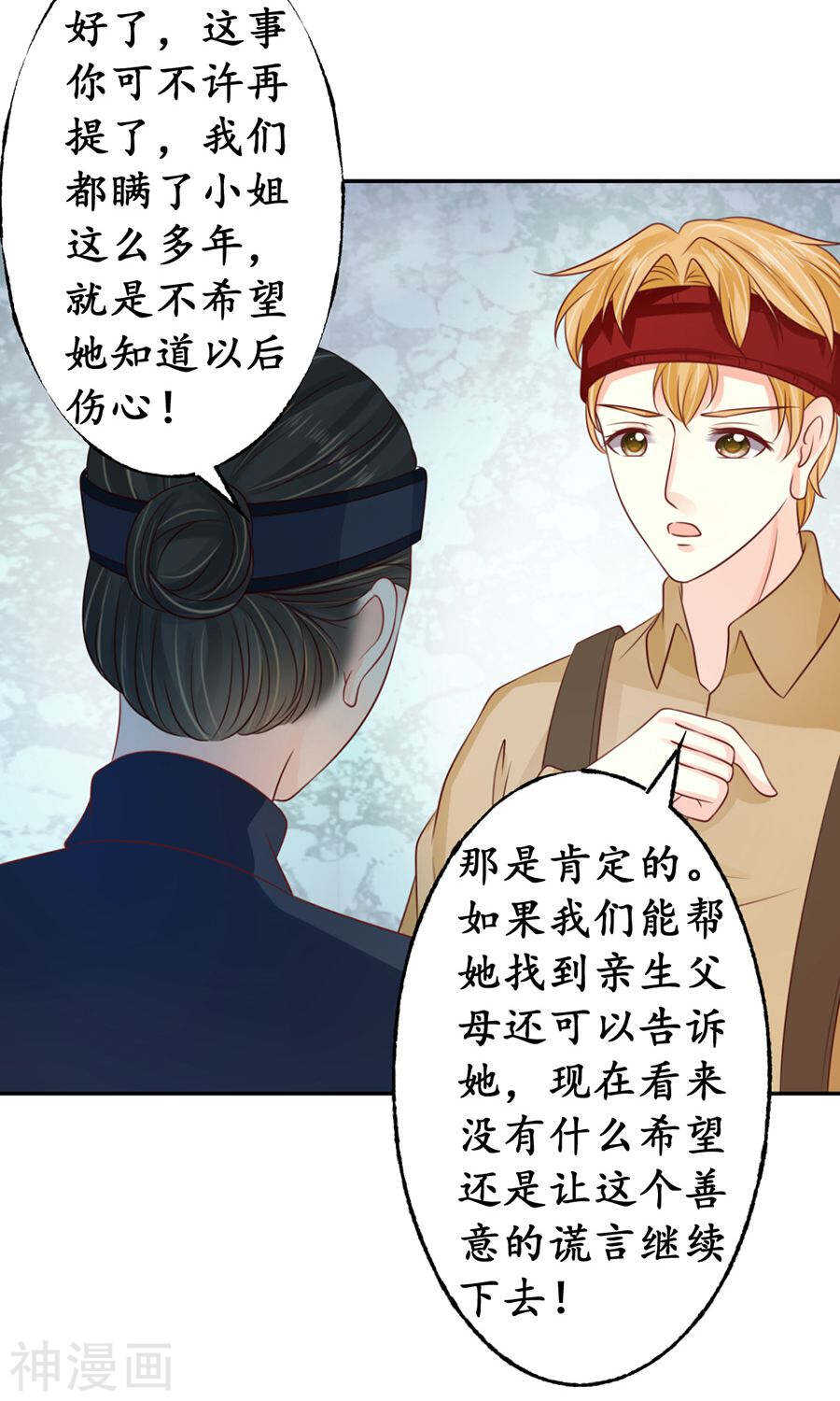 《军阀老公沈沈要上位》第一百五十九话 第18页