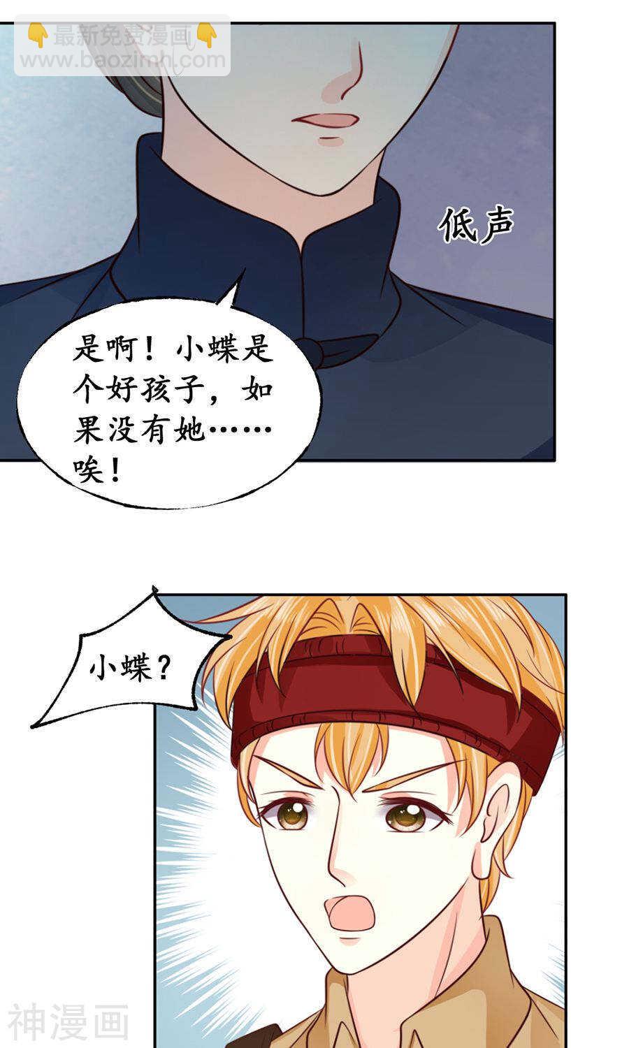 《军阀老公沈沈要上位》第一百五十九话 第19页