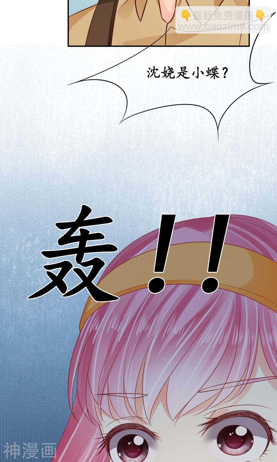《军阀老公沈沈要上位》第一百五十九话 第20页