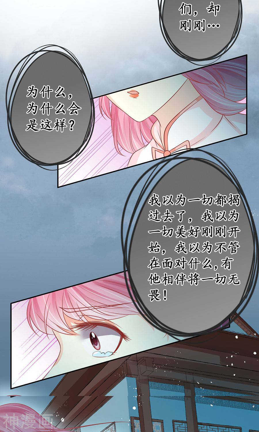 《军阀老公沈沈要上位》第一百五十九话 第23页