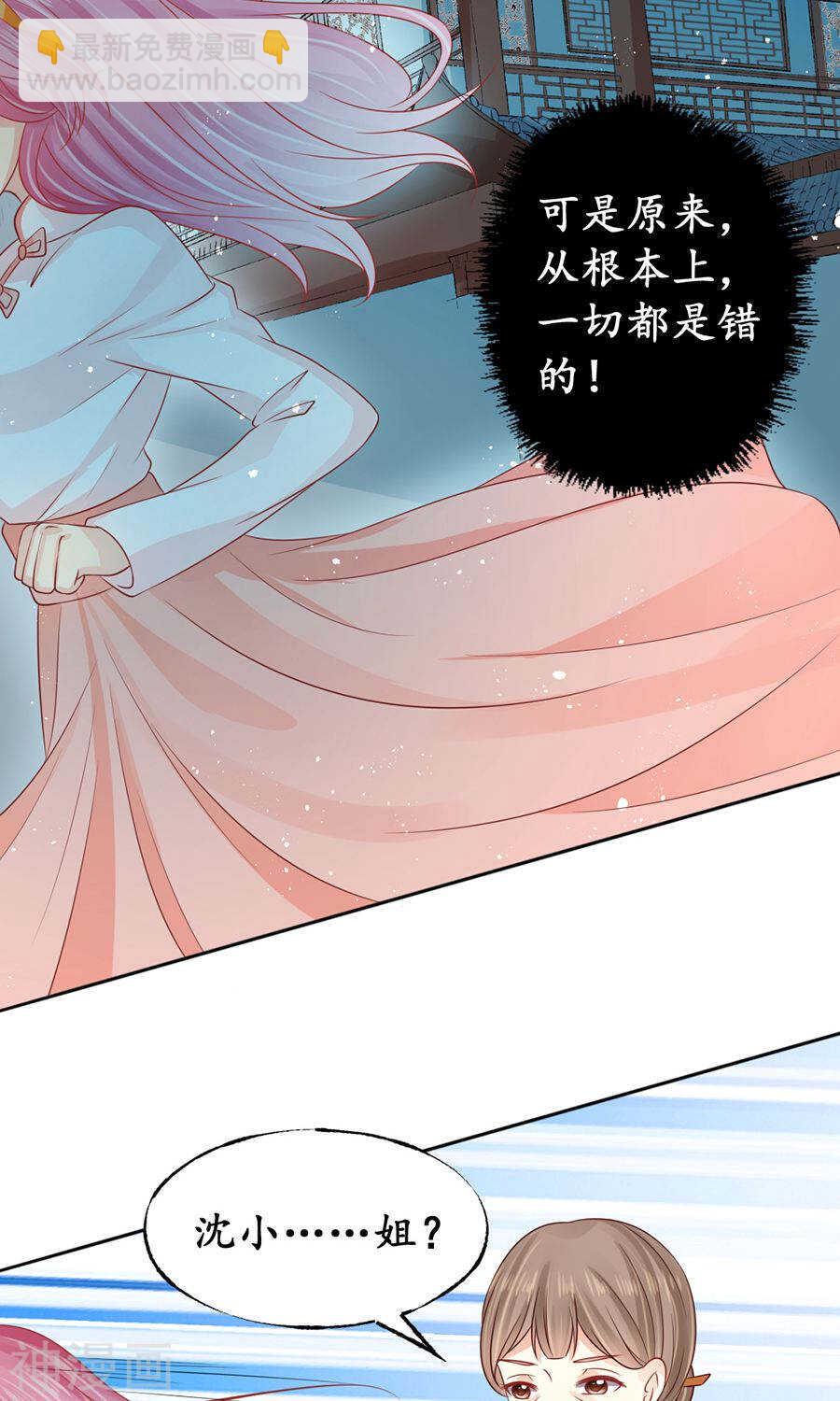《军阀老公沈沈要上位》第一百五十九话 第24页