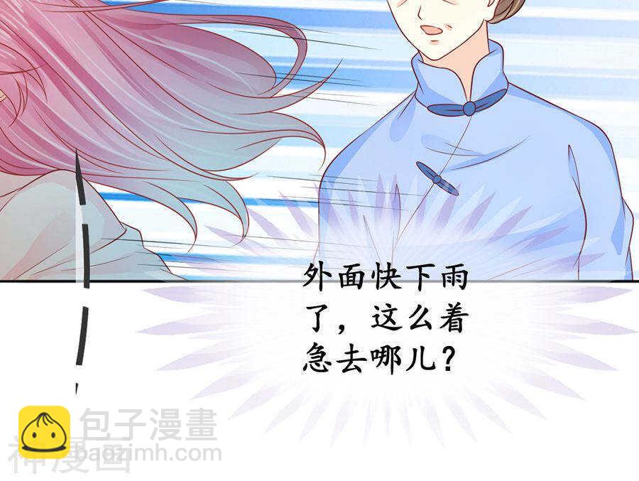 《军阀老公沈沈要上位》第一百五十九话 第25页