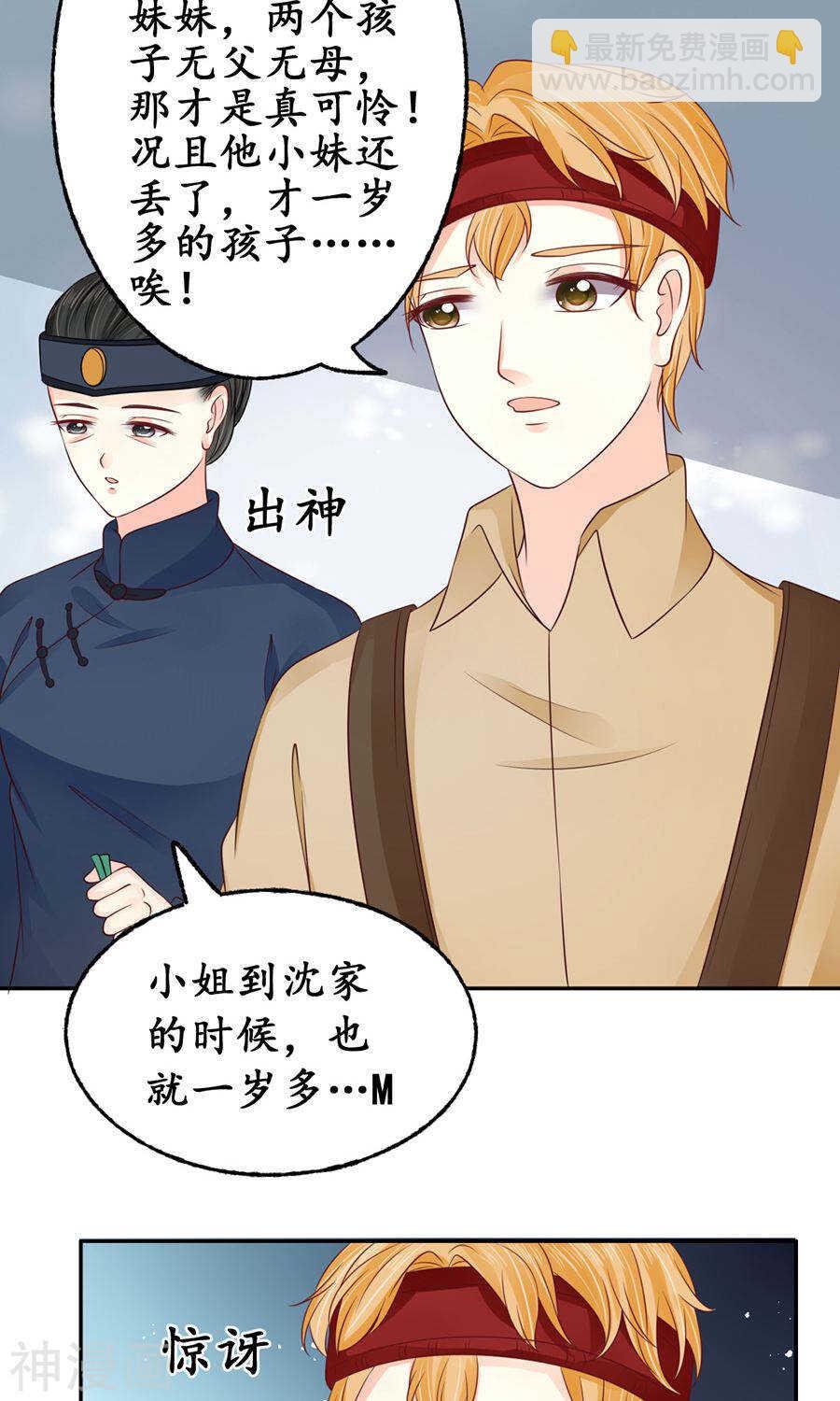 《军阀老公沈沈要上位》第一百五十九话 第2页