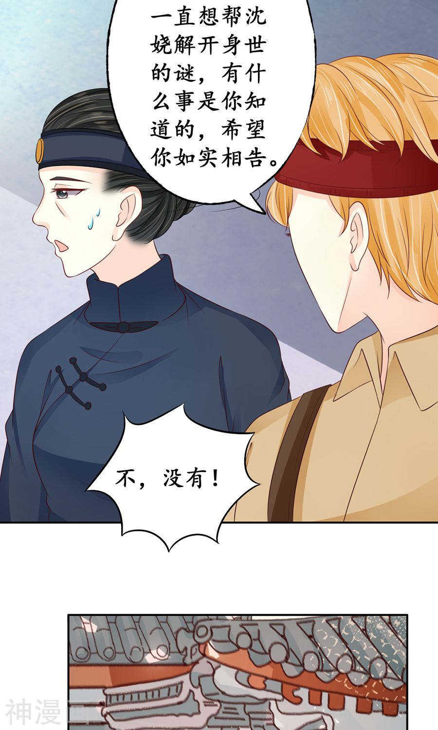 《军阀老公沈沈要上位》第一百五十九话 第4页