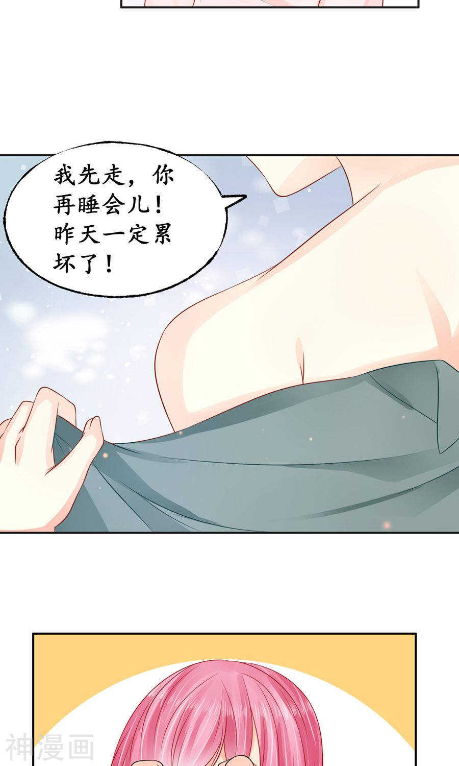 《军阀老公沈沈要上位》第一百五十八话 第19页