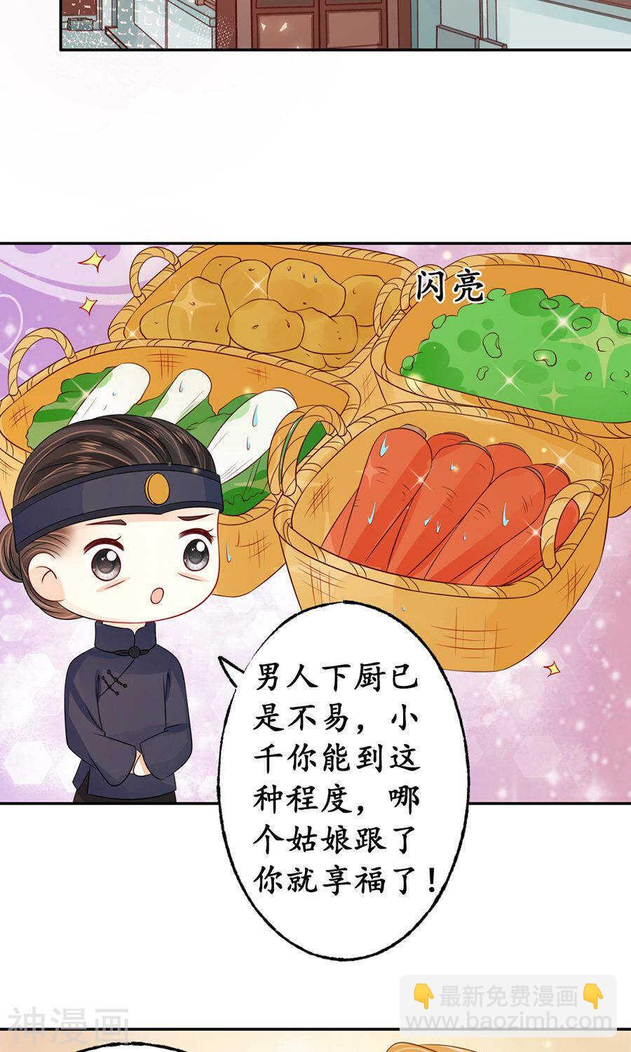 《军阀老公沈沈要上位》第一百五十八话 第21页
