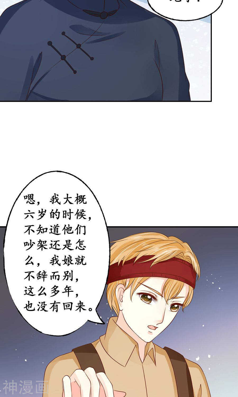 《军阀老公沈沈要上位》第一百五十八话 第23页