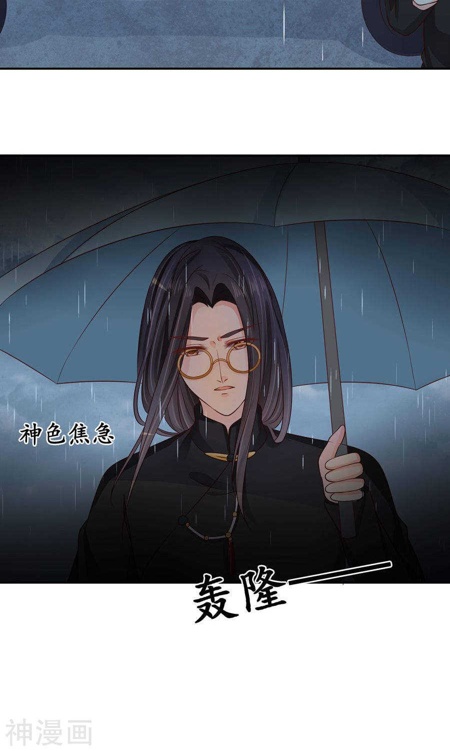 《军阀老公沈沈要上位》第一百六十话 第13页