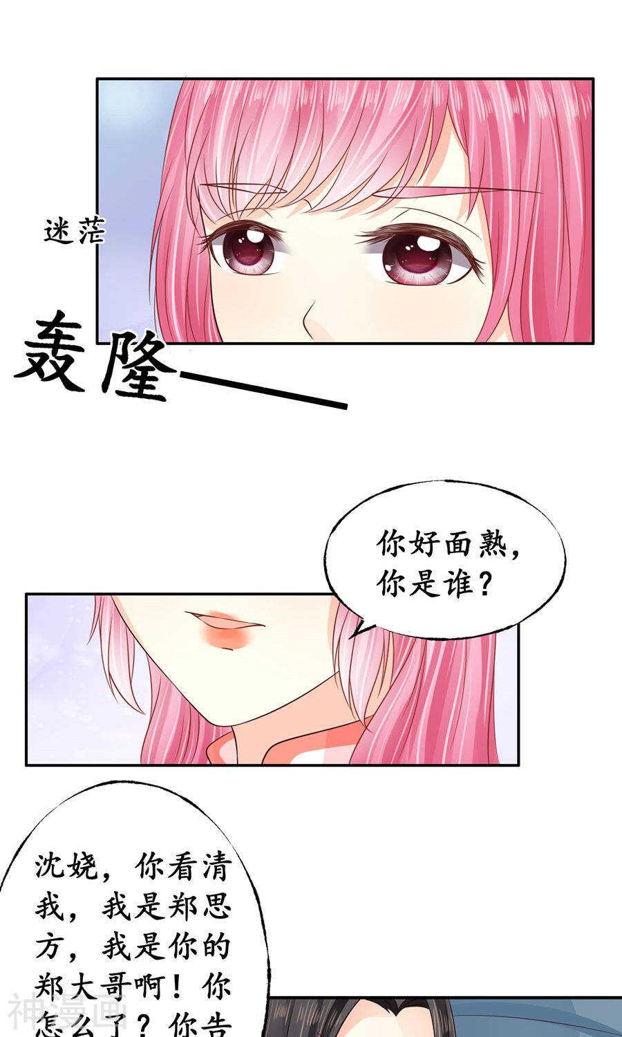 《军阀老公沈沈要上位》第一百六十话 第14页