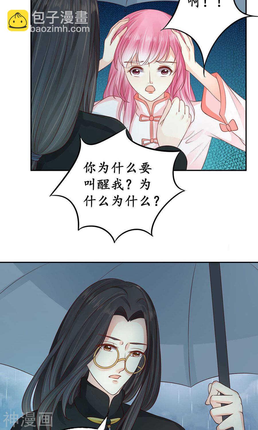 《军阀老公沈沈要上位》第一百六十话 第20页