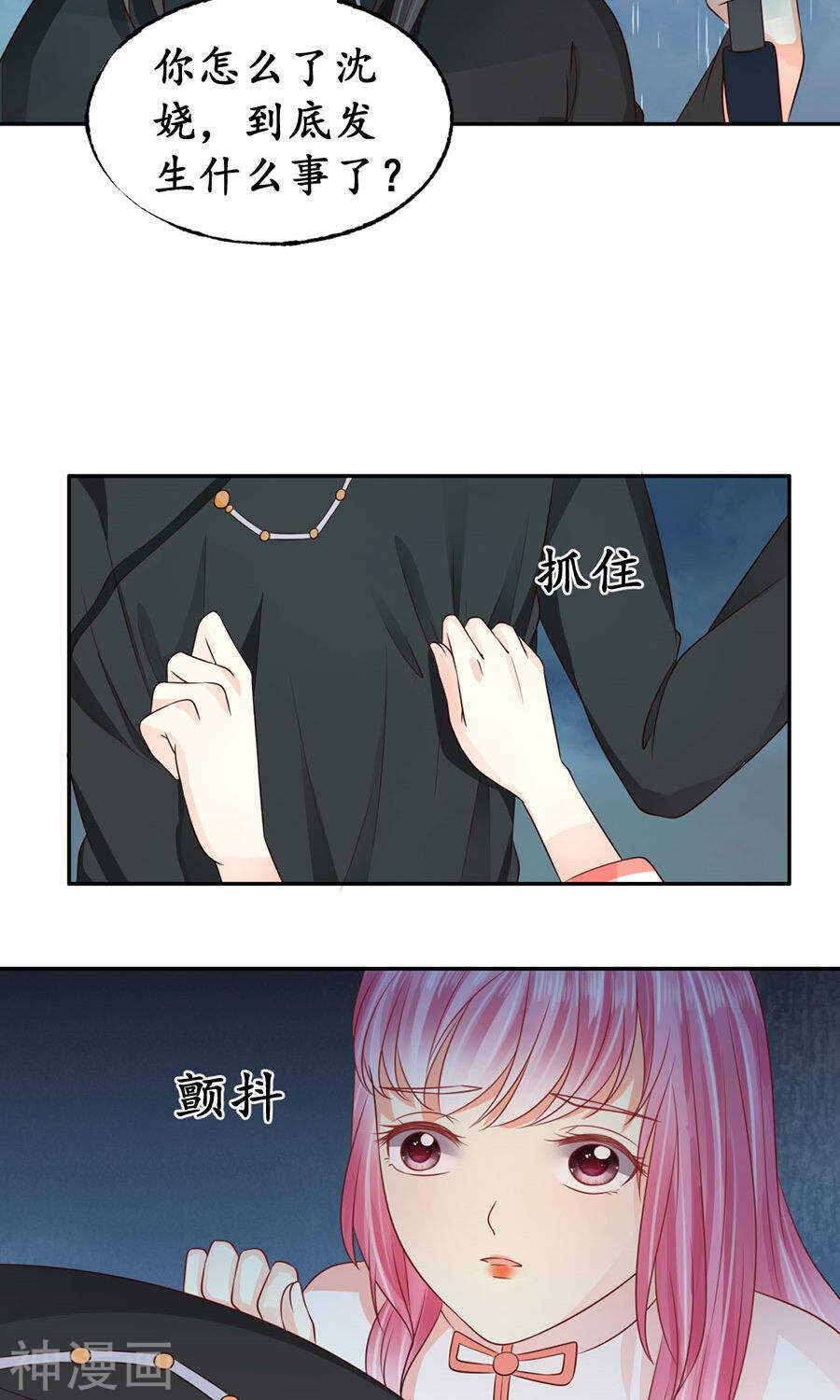 《军阀老公沈沈要上位》第一百六十话 第21页