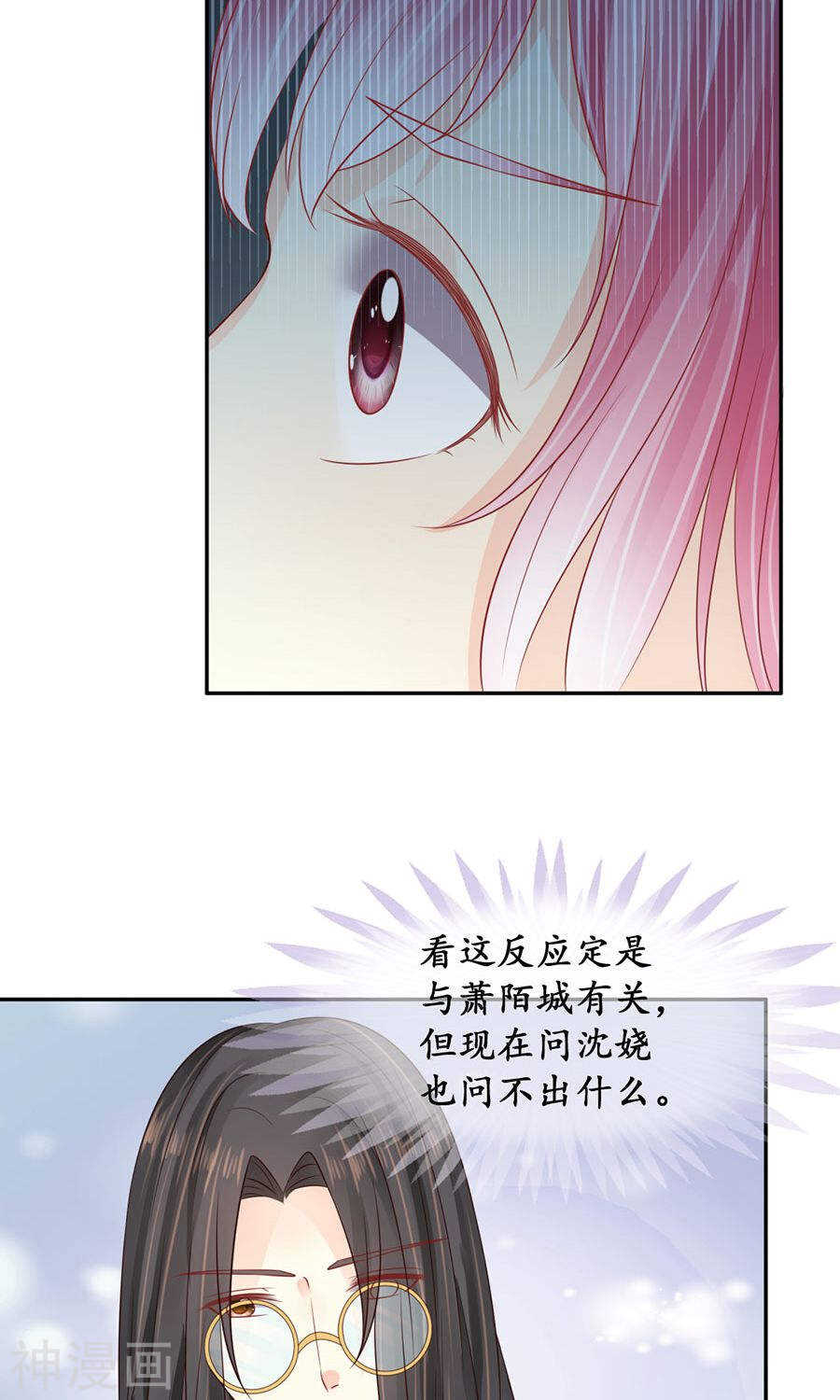 《军阀老公沈沈要上位》第一百六十话 第23页