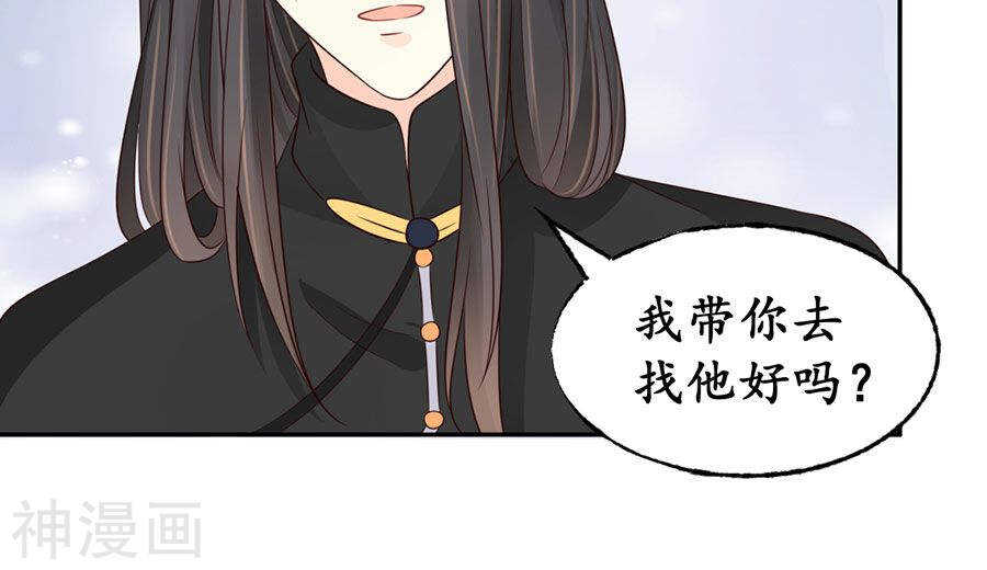 《军阀老公沈沈要上位》第一百六十话 第24页