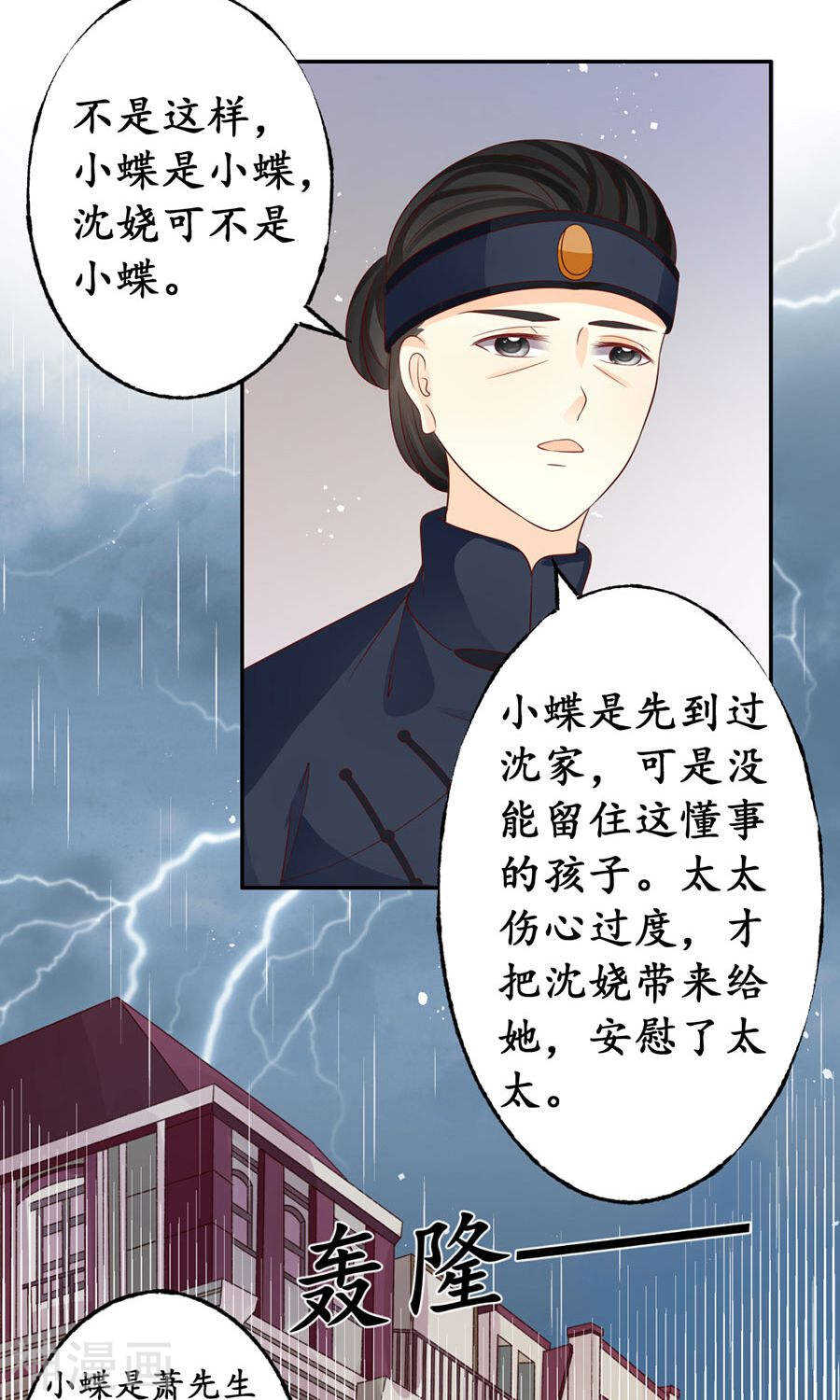 《军阀老公沈沈要上位》第一百六十话 第2页