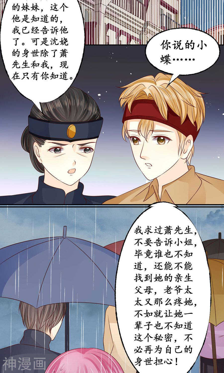 《军阀老公沈沈要上位》第一百六十话 第3页