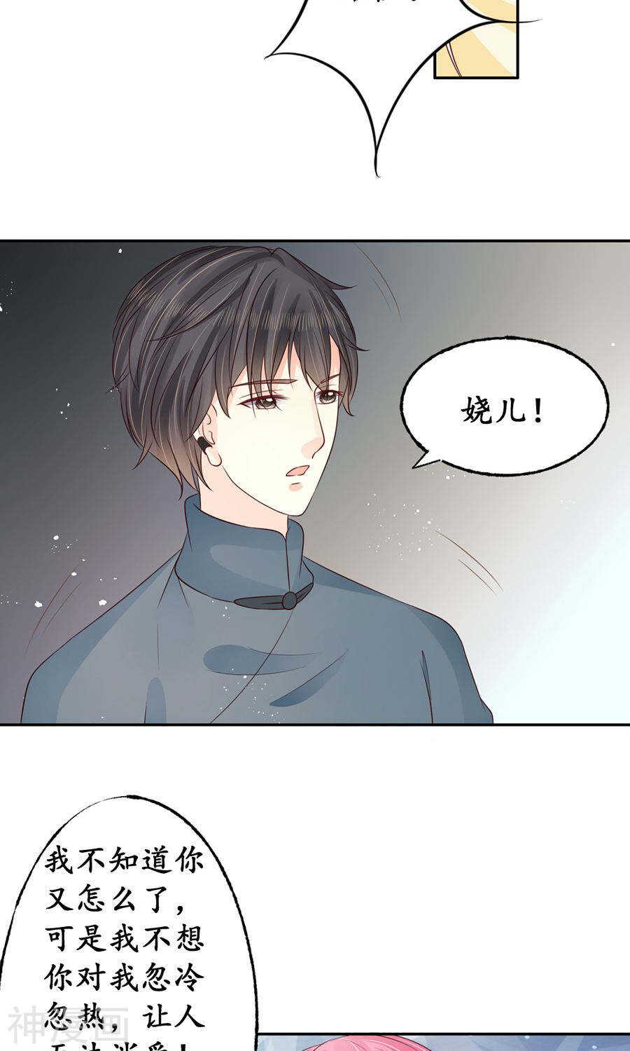《军阀老公沈沈要上位》第一百五十七话 第10页