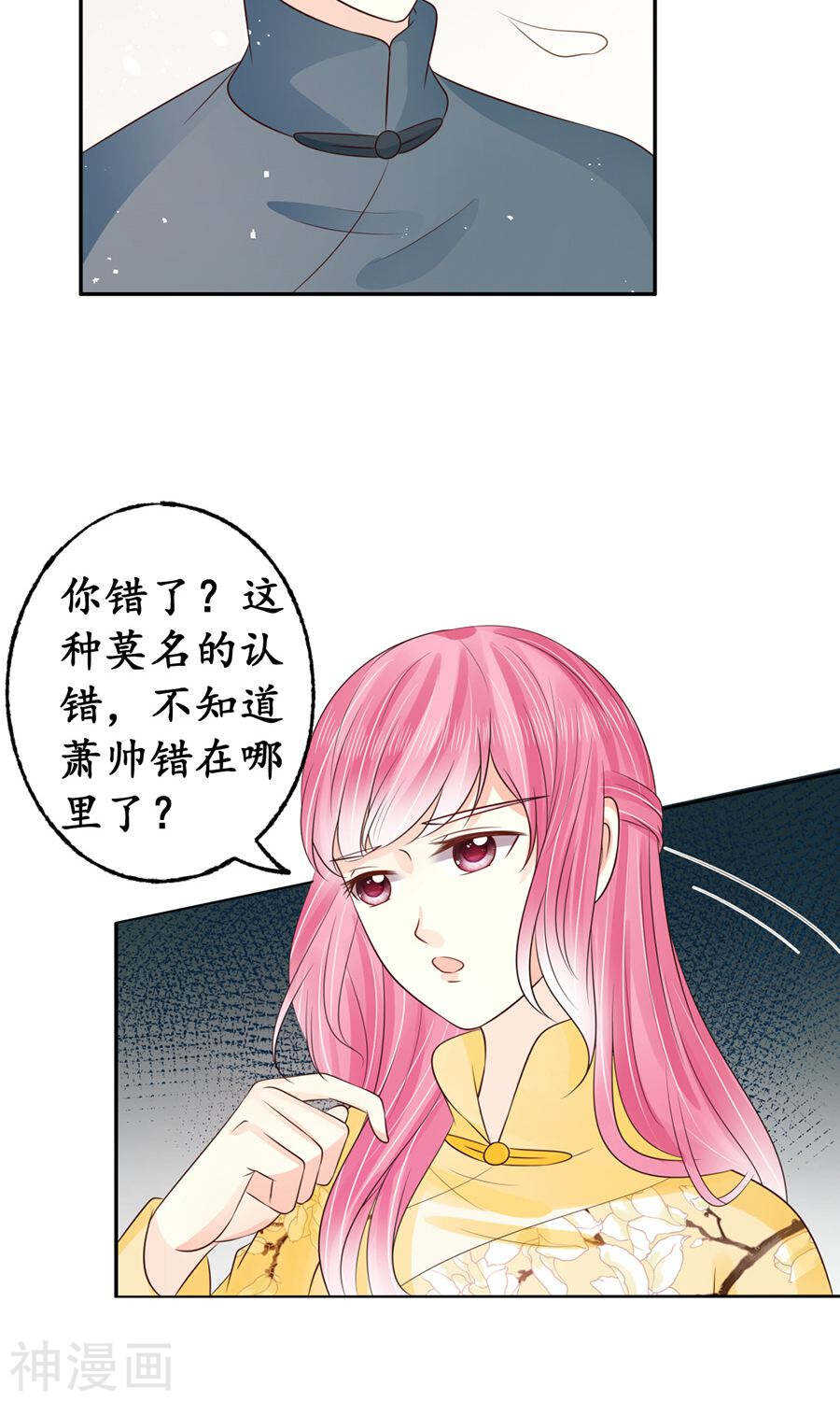 《军阀老公沈沈要上位》第一百五十七话 第12页
