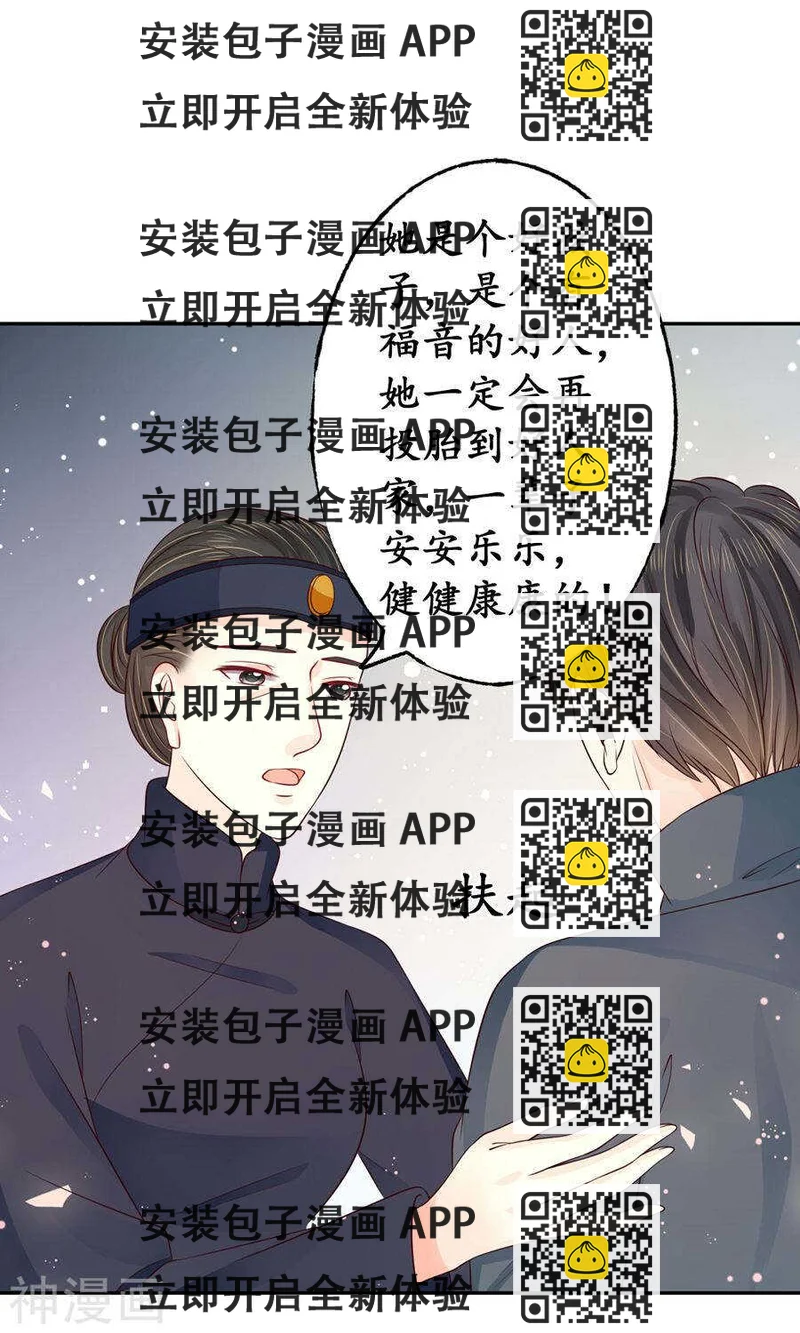 《军阀老公沈沈要上位》第一百五十七话 第2页