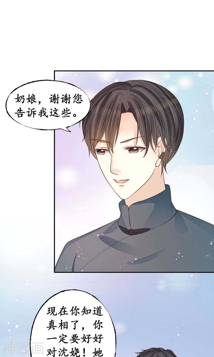 《军阀老公沈沈要上位》第一百五十七话 第3页