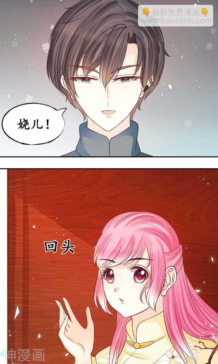《军阀老公沈沈要上位》第一百五十七话 第8页