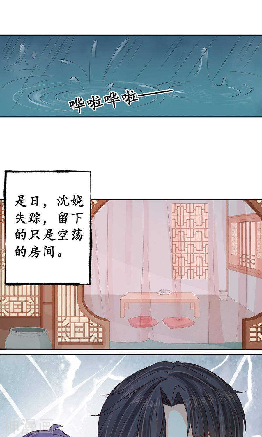 《军阀老公沈沈要上位》第一百六十一话 第10页