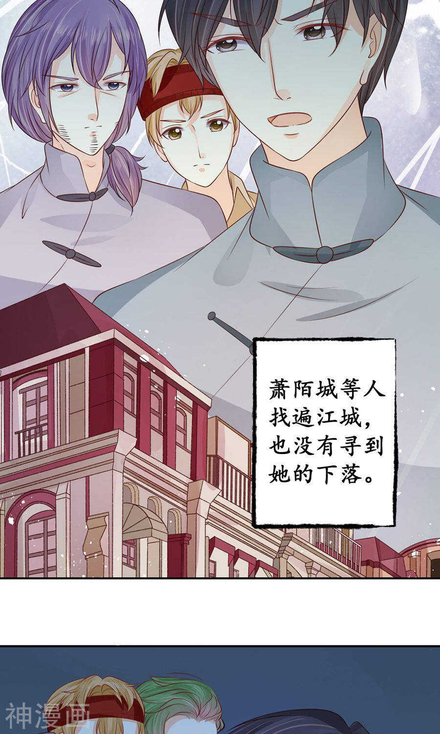 《军阀老公沈沈要上位》第一百六十一话 第11页