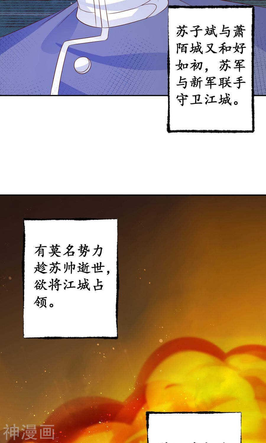 《军阀老公沈沈要上位》第一百六十一话 第13页
