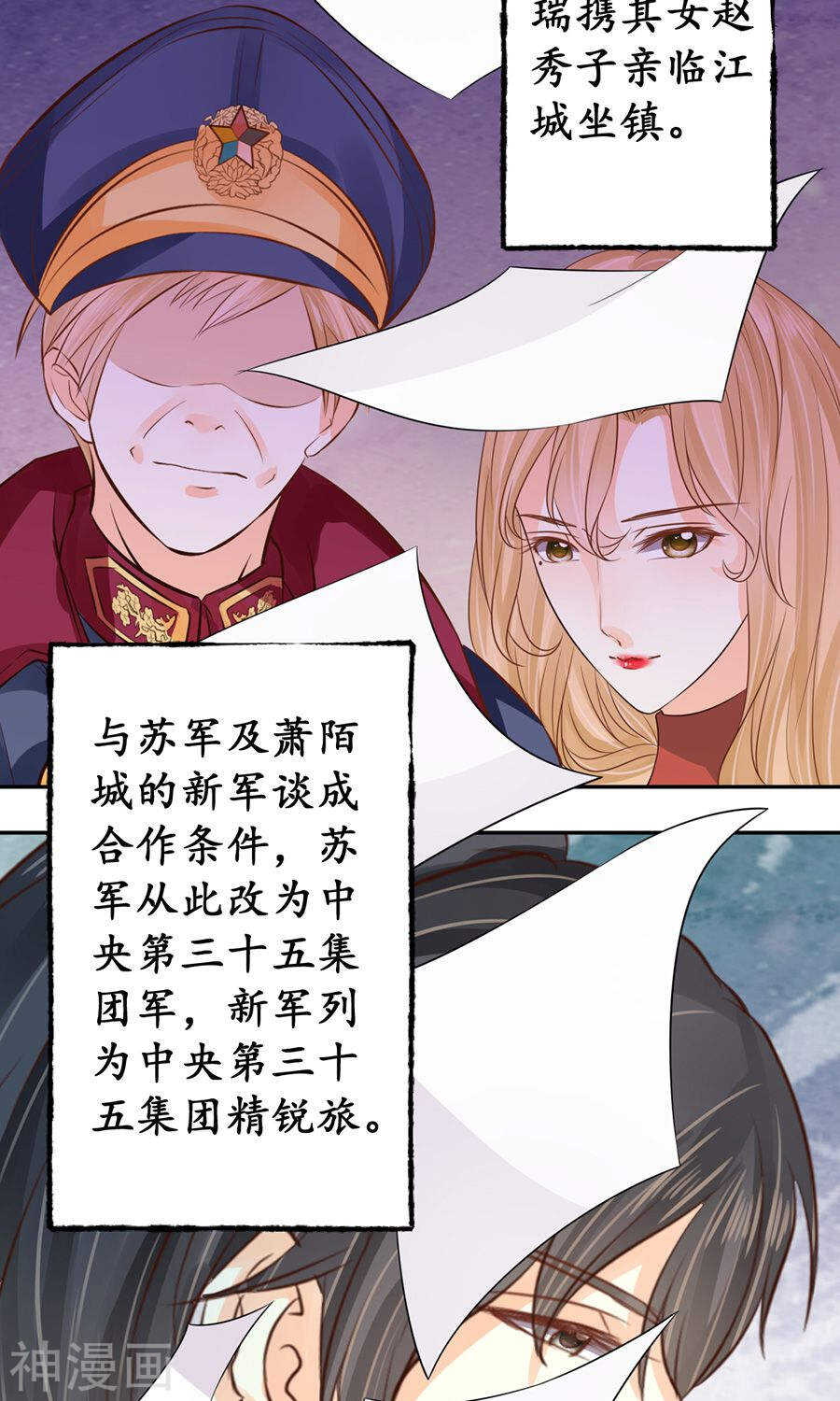 《军阀老公沈沈要上位》第一百六十一话 第15页