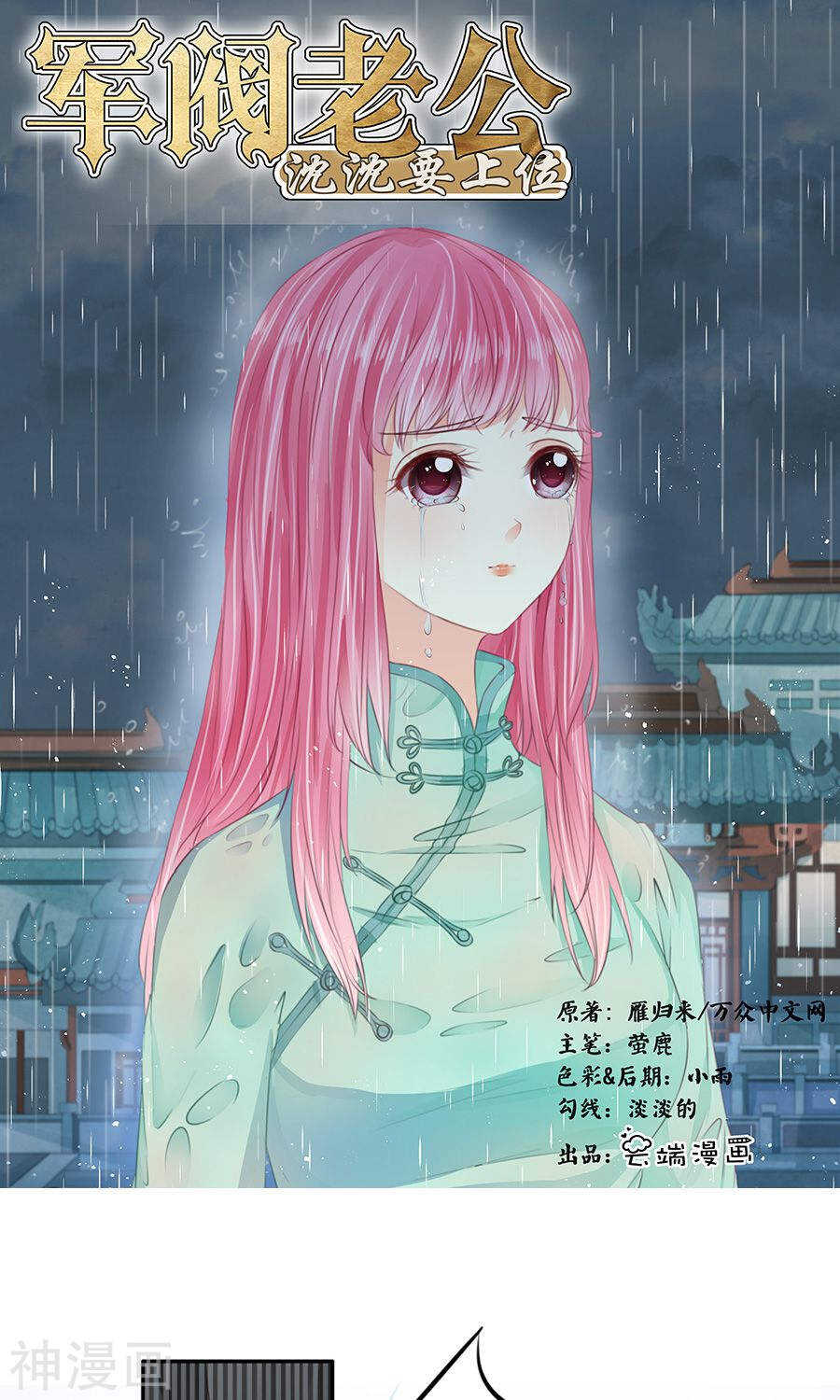 《军阀老公沈沈要上位》第一百六十一话 第1页
