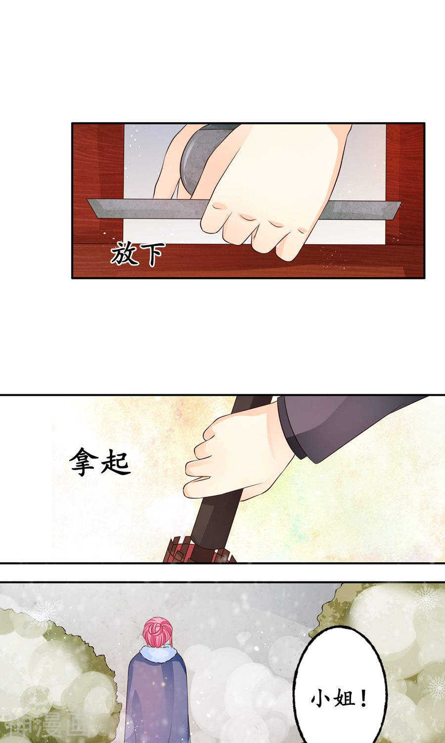 《军阀老公沈沈要上位》第一百六十一话 第20页
