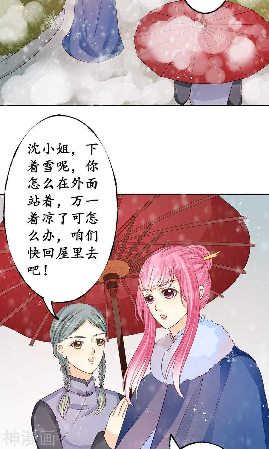 《军阀老公沈沈要上位》第一百六十一话 第21页