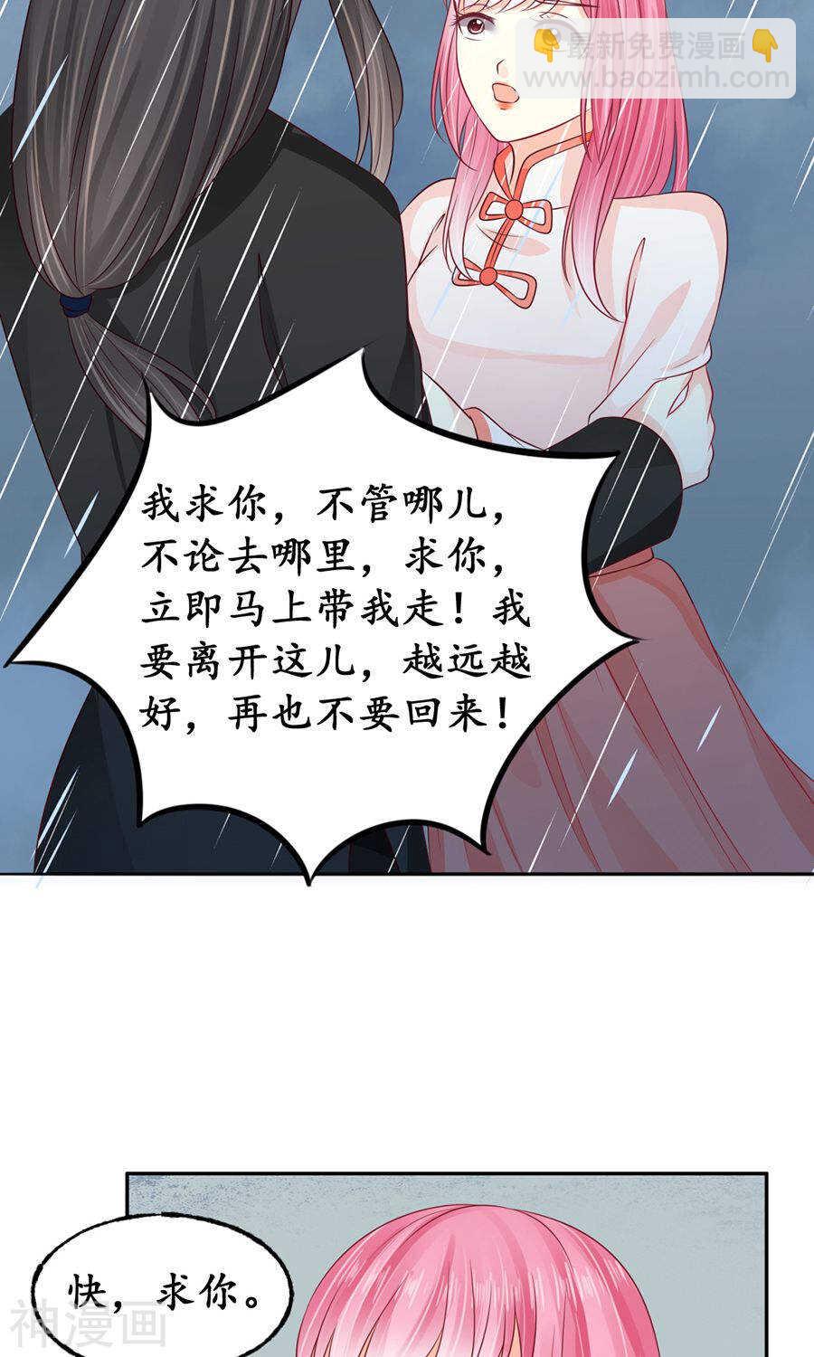 《军阀老公沈沈要上位》第一百六十一话 第3页