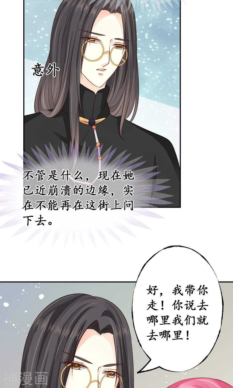 《军阀老公沈沈要上位》第一百六十一话 第5页