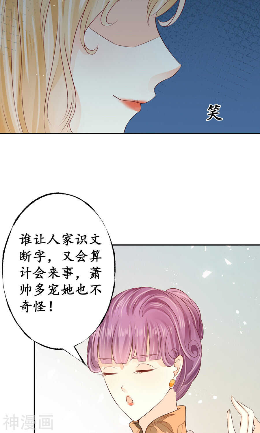 《军阀老公沈沈要上位》第一百六十四话 第11页