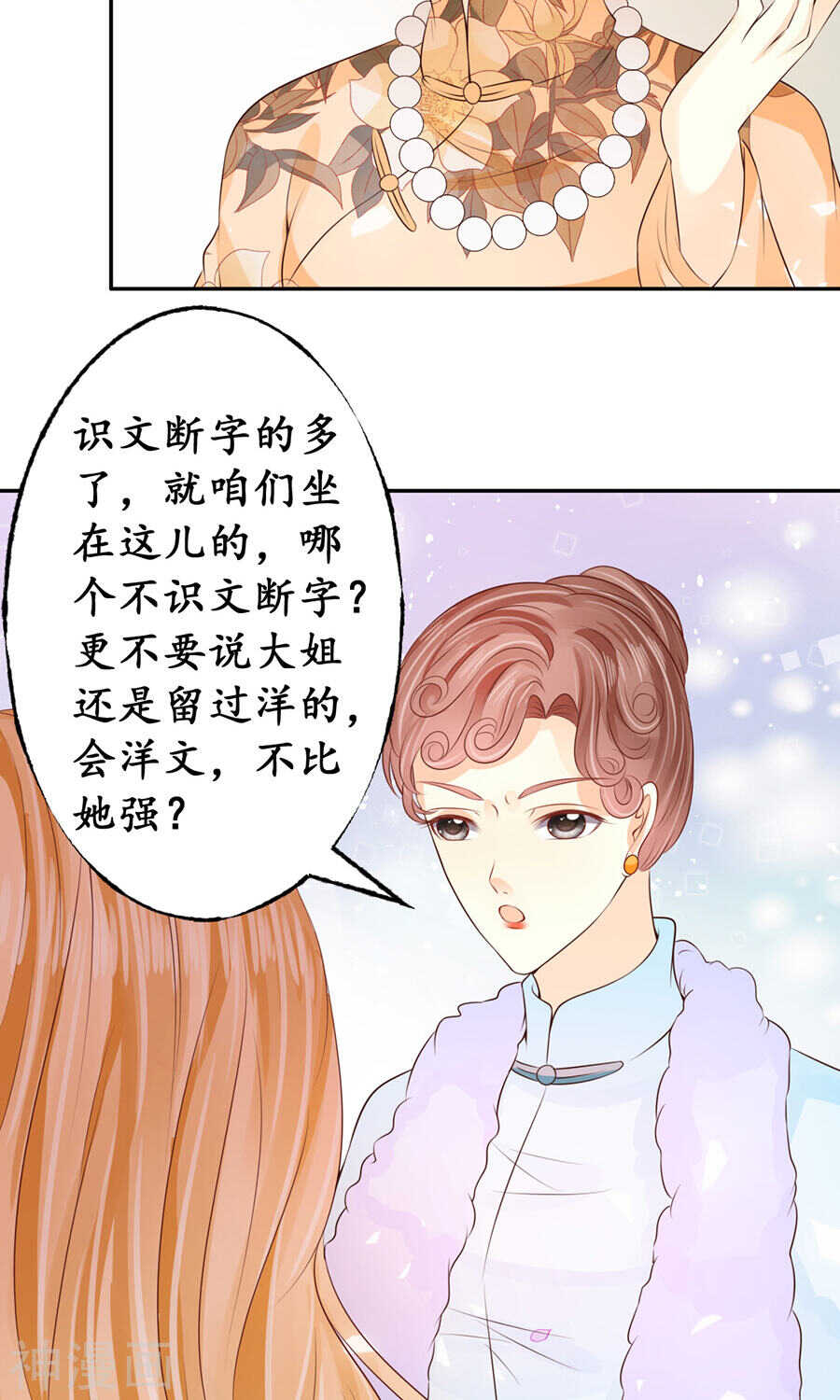 《军阀老公沈沈要上位》第一百六十四话 第12页