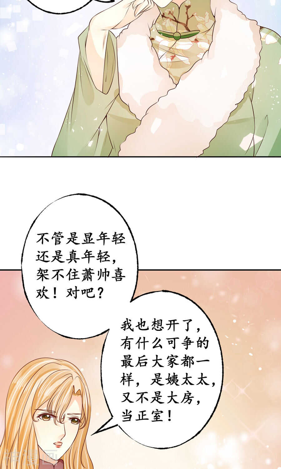 《军阀老公沈沈要上位》第一百六十四话 第14页