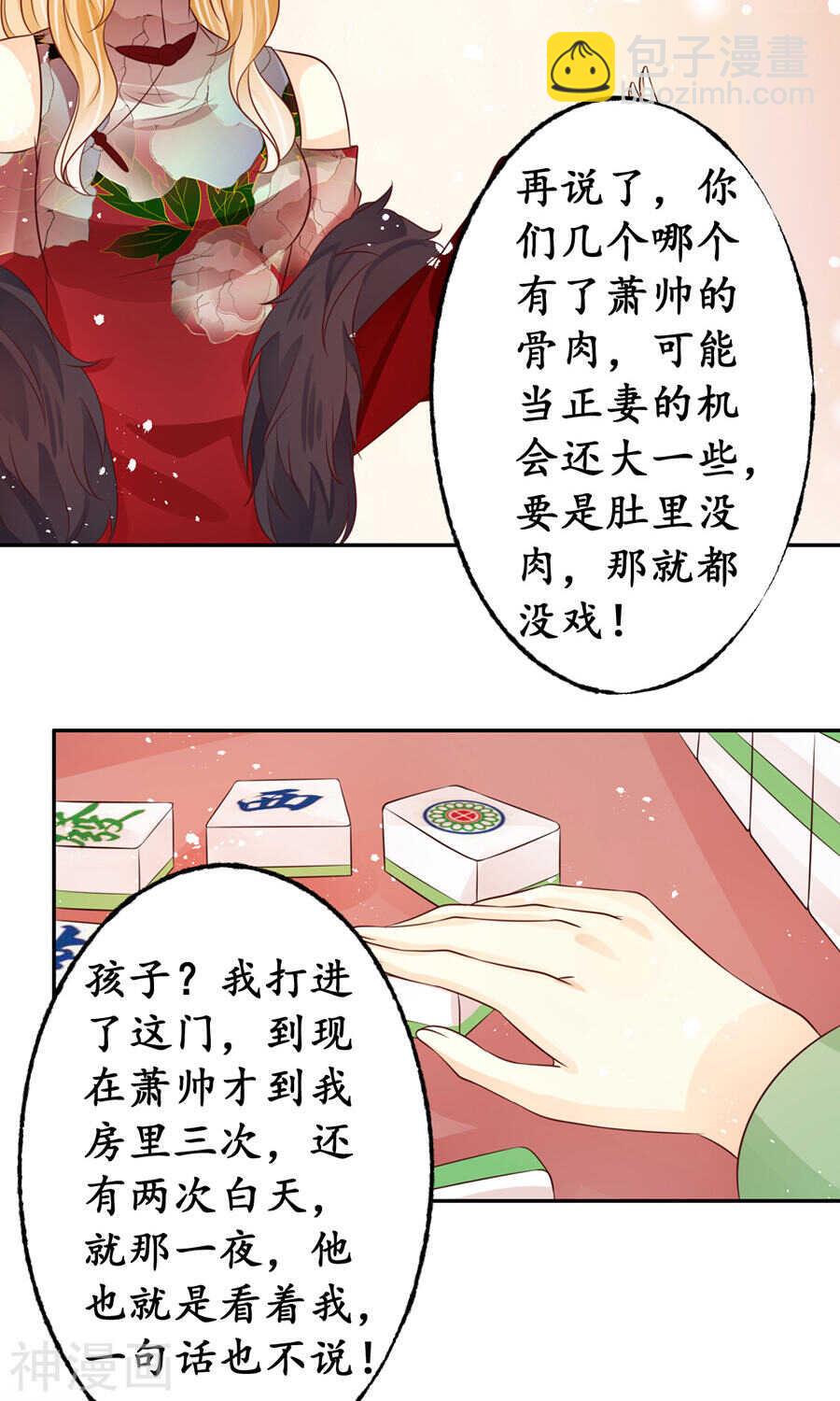 《军阀老公沈沈要上位》第一百六十四话 第15页