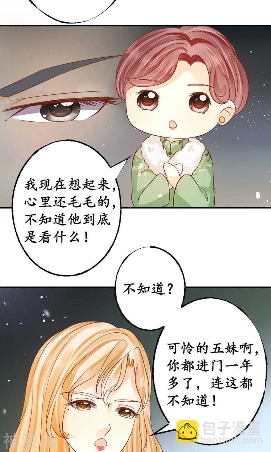 《军阀老公沈沈要上位》第一百六十四话 第16页