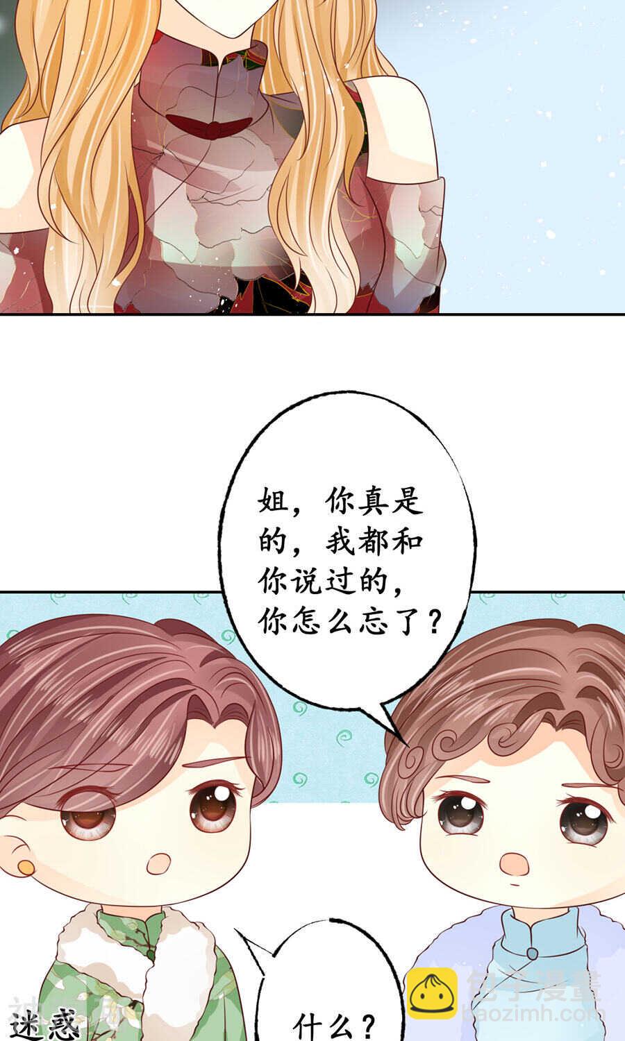 《军阀老公沈沈要上位》第一百六十四话 第17页