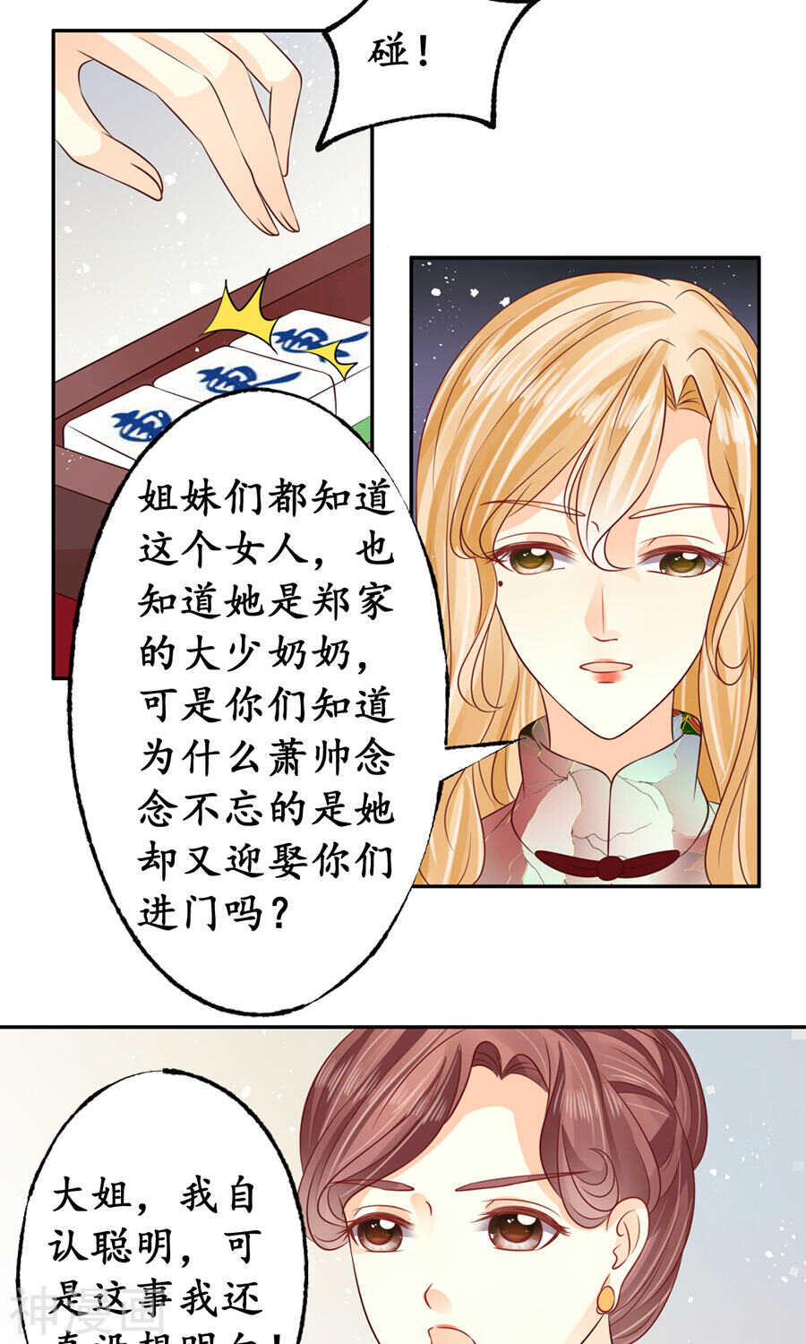 《军阀老公沈沈要上位》第一百六十四话 第19页