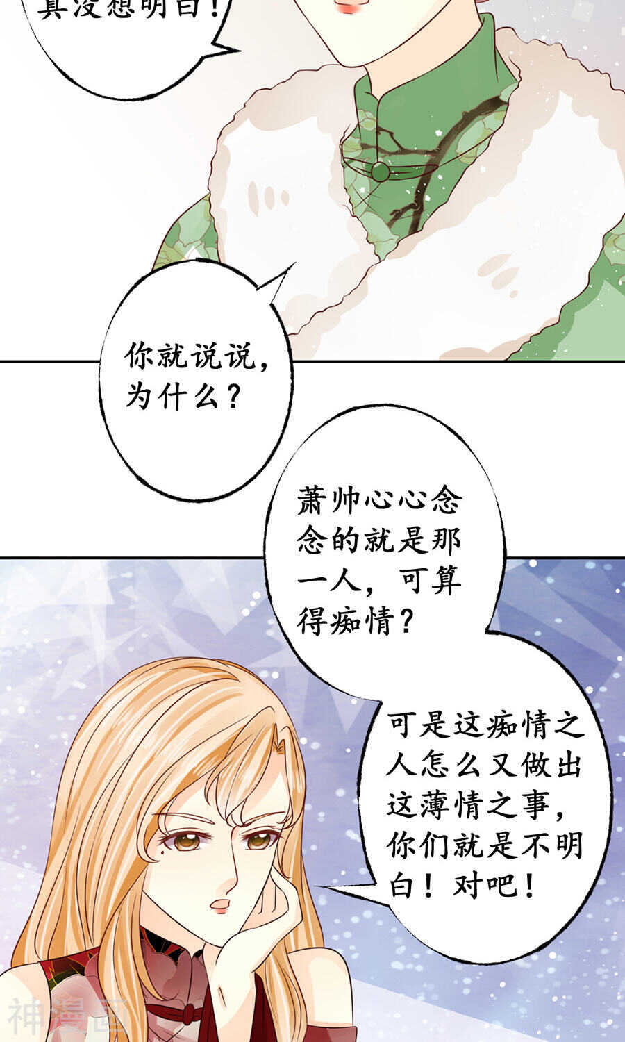 《军阀老公沈沈要上位》第一百六十四话 第20页
