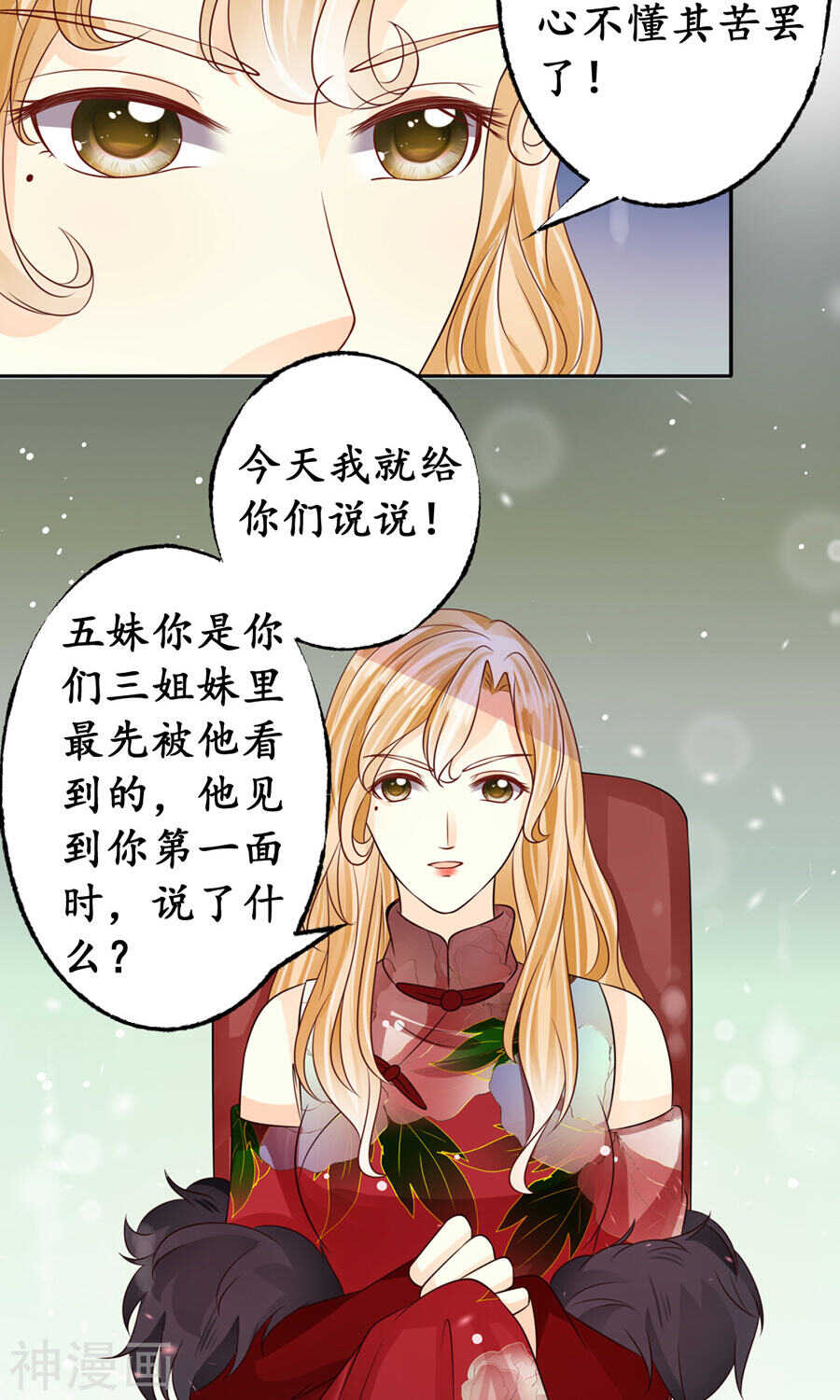 《军阀老公沈沈要上位》第一百六十四话 第22页