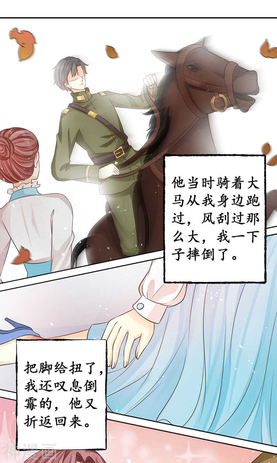 《军阀老公沈沈要上位》第一百六十四话 第24页