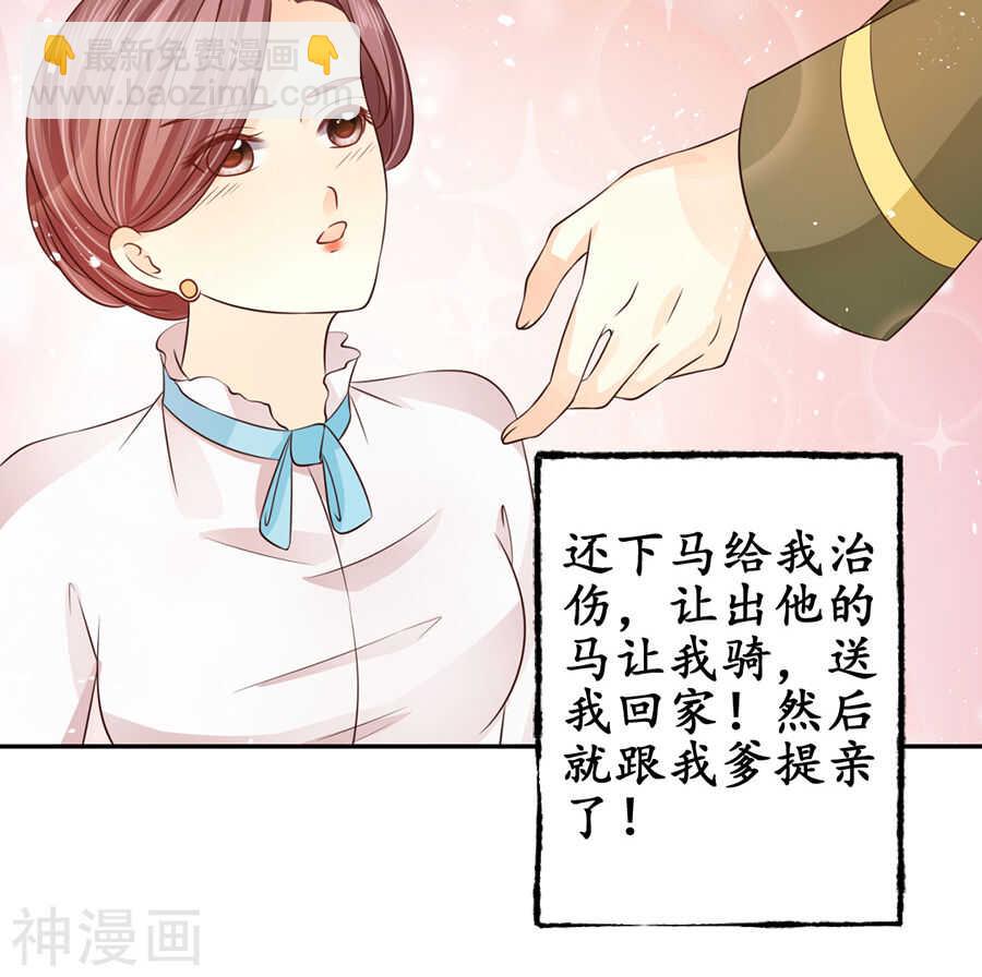 《军阀老公沈沈要上位》第一百六十四话 第25页
