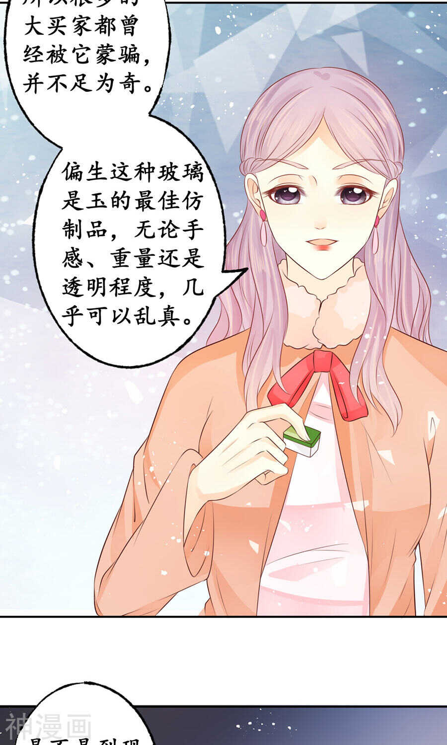 《军阀老公沈沈要上位》第一百六十四话 第2页