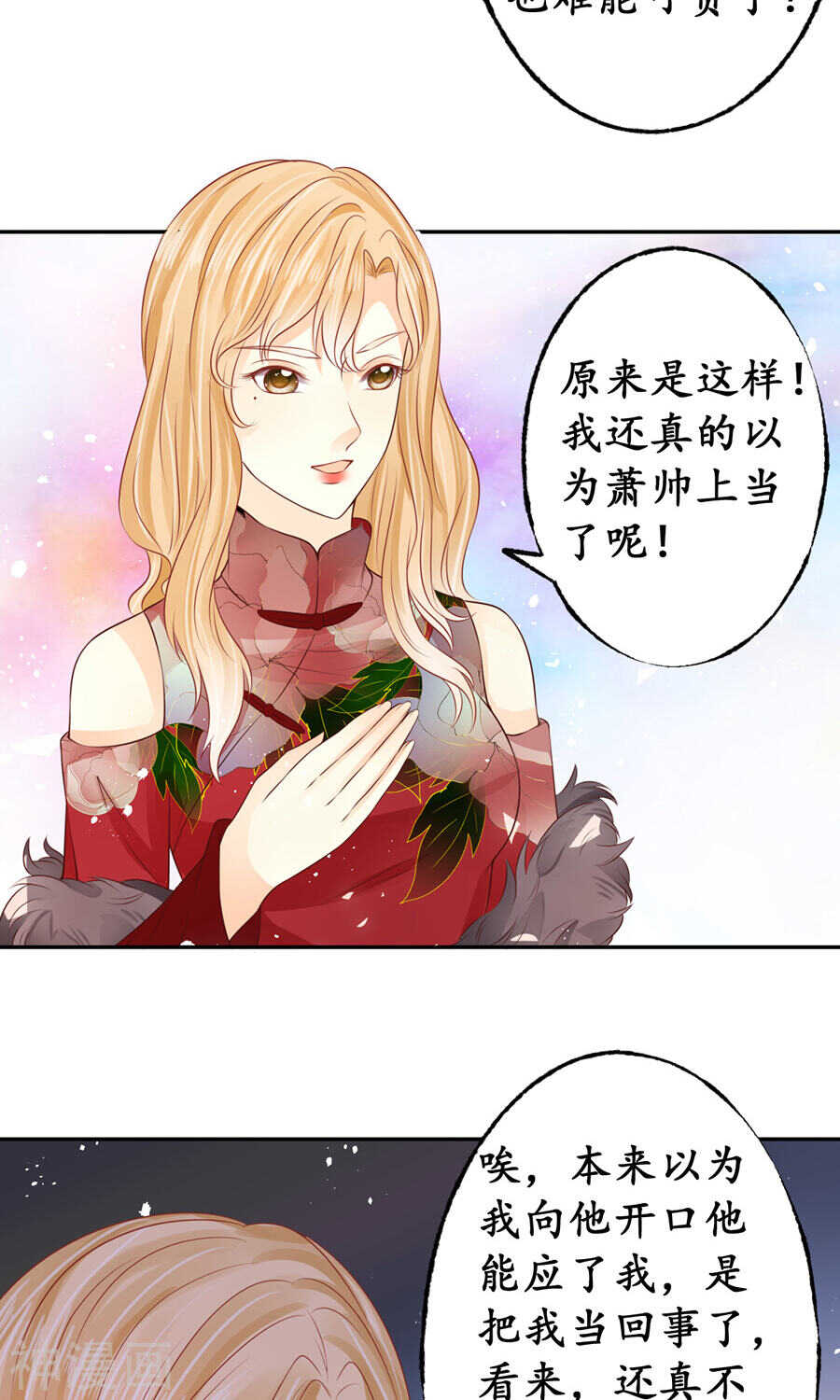 《军阀老公沈沈要上位》第一百六十四话 第4页