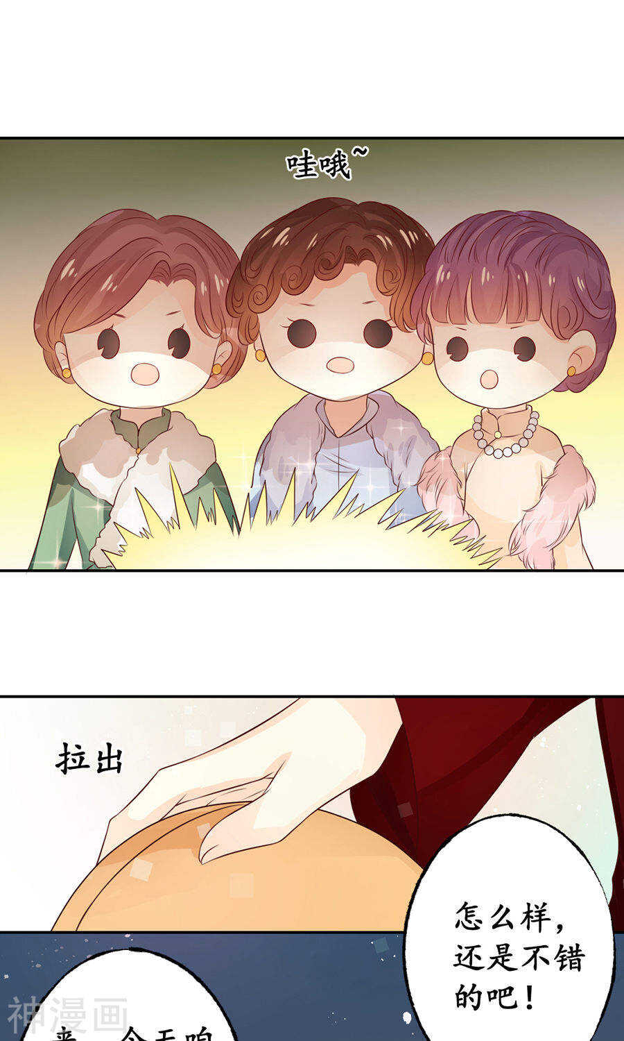 《军阀老公沈沈要上位》第一百六十三话 第15页