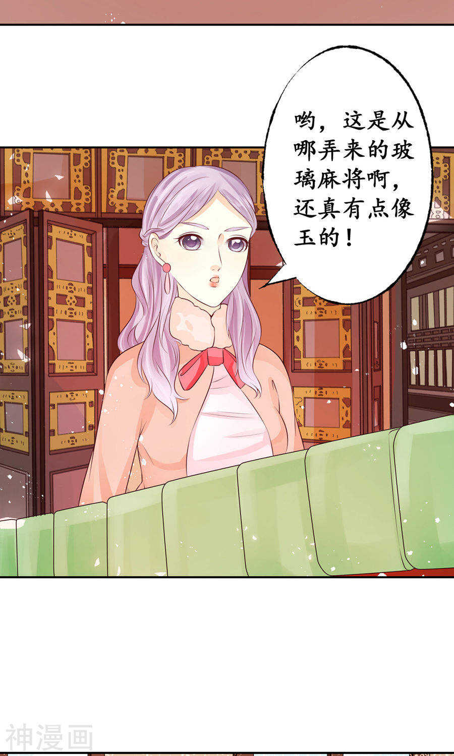 《军阀老公沈沈要上位》第一百六十三话 第22页