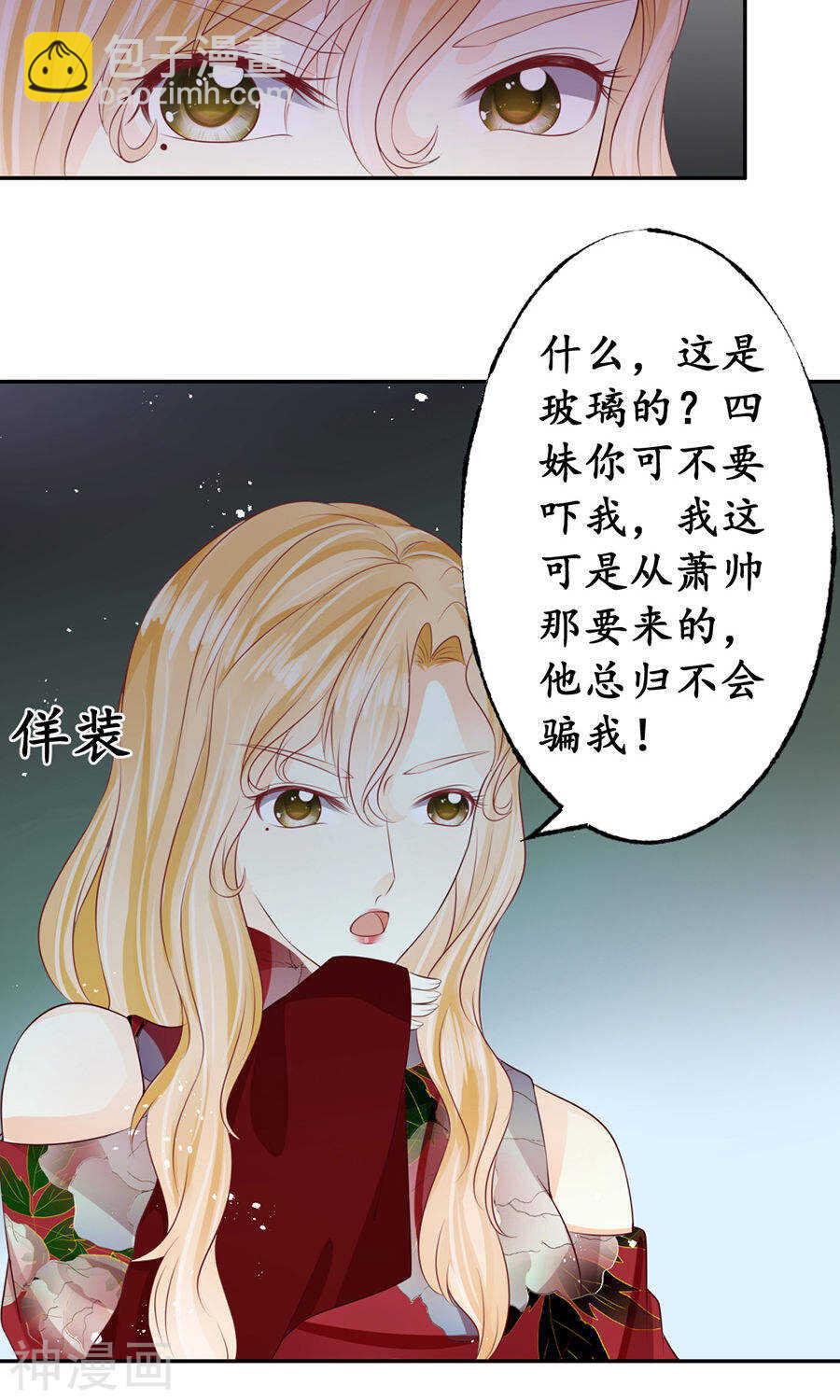 《军阀老公沈沈要上位》第一百六十三话 第24页